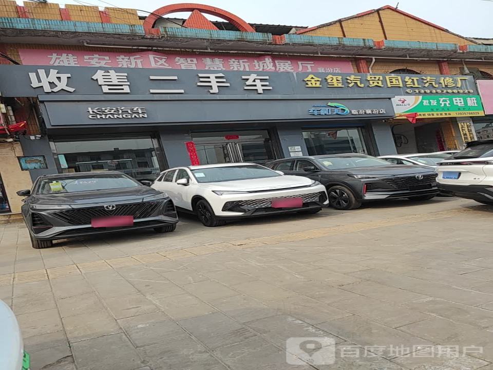 高价收购二手车