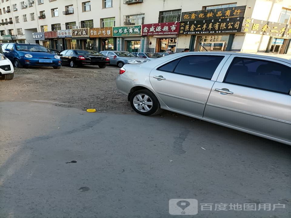 巨鑫二手车有限公司
