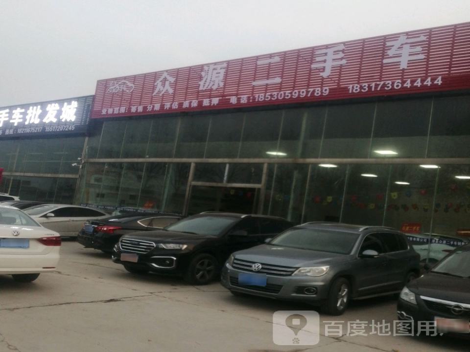 众源二手车