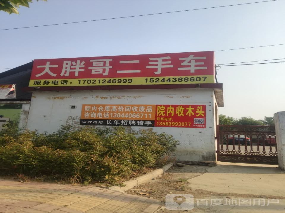 大胖哥精品二手车