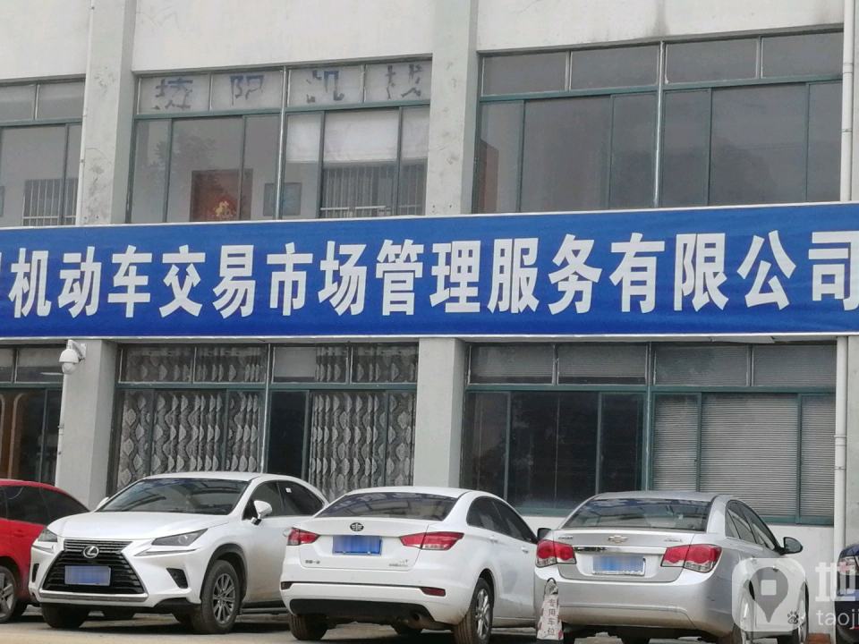 广祥旧机动车交易市场管理服务有限公司