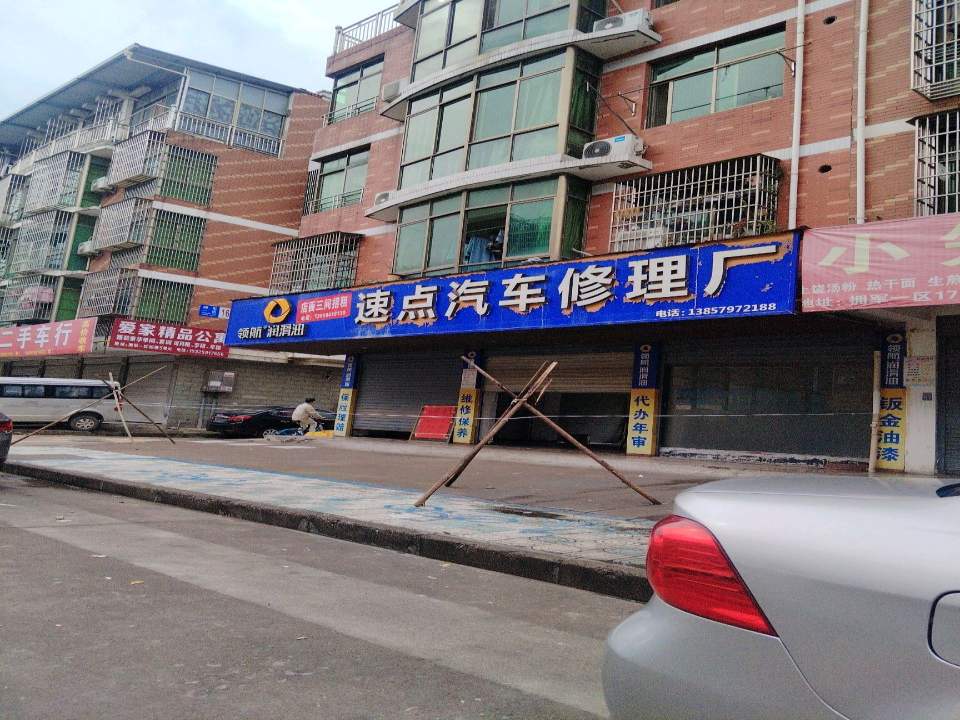 明菲二手车行