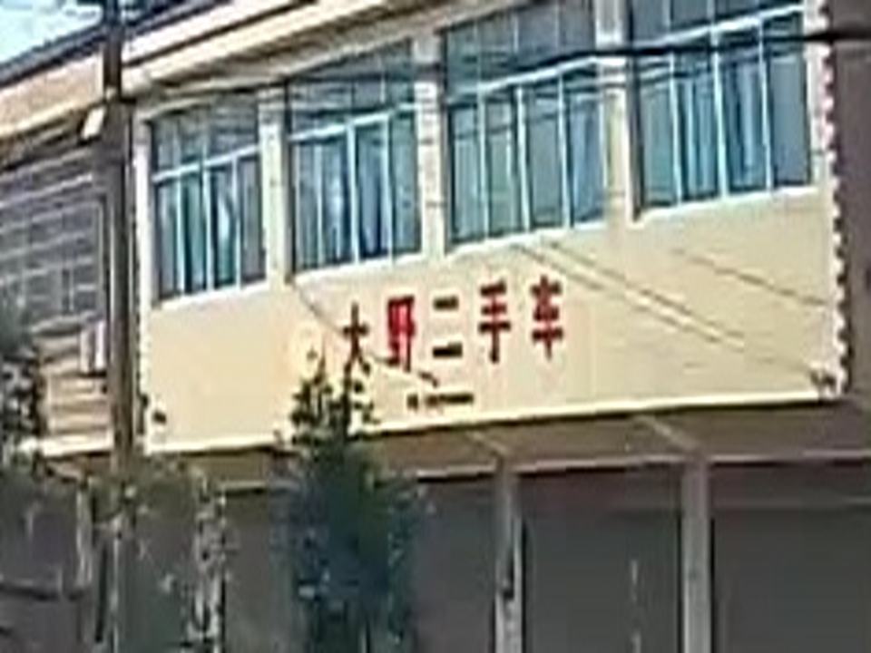 大野二手车