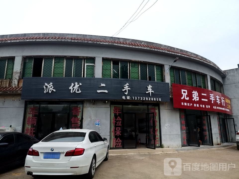 派优二手车