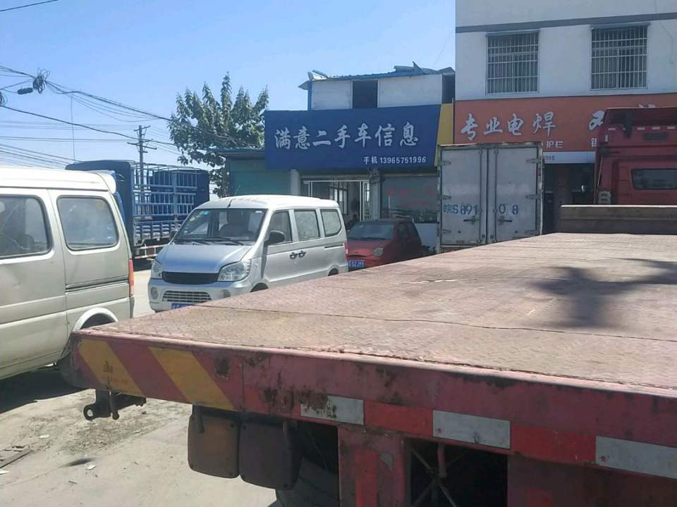 满意二手车信息