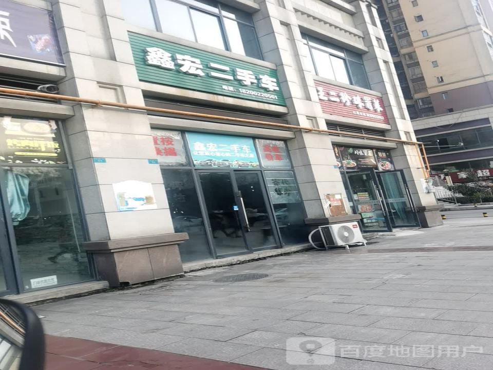 鑫宏二手车