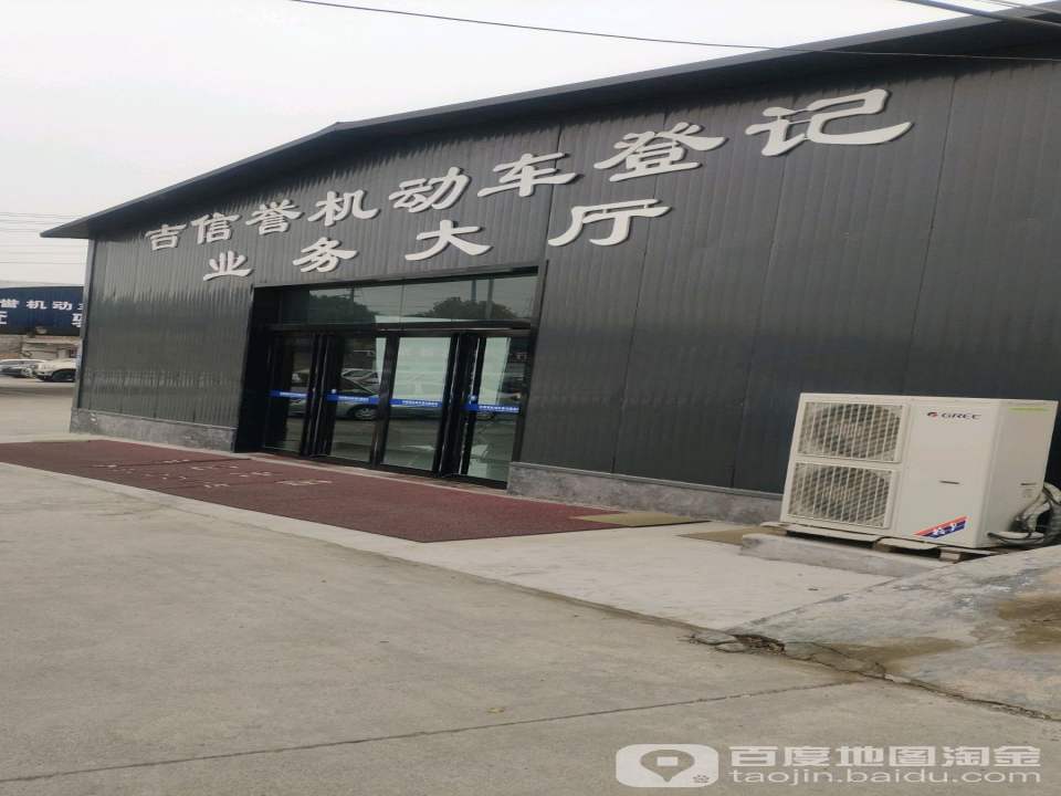 吉信誉二手车交易市场