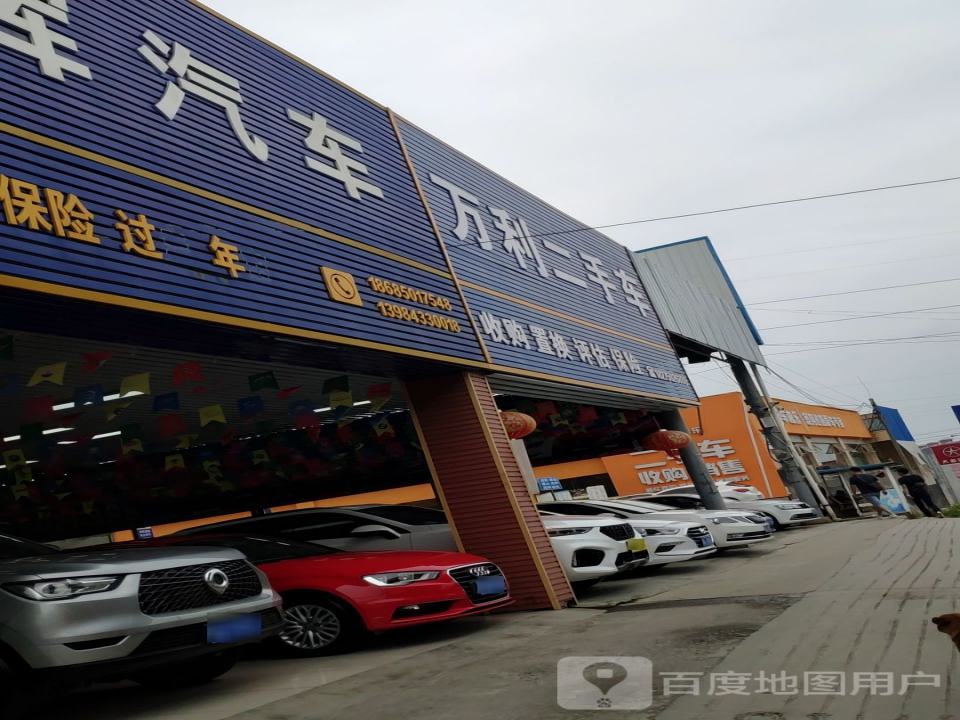 万博二手名车