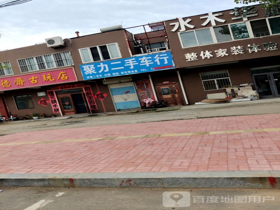 聚力二手车行