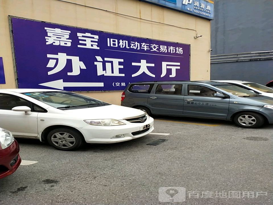 嘉宝