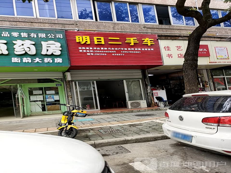 明日二手车