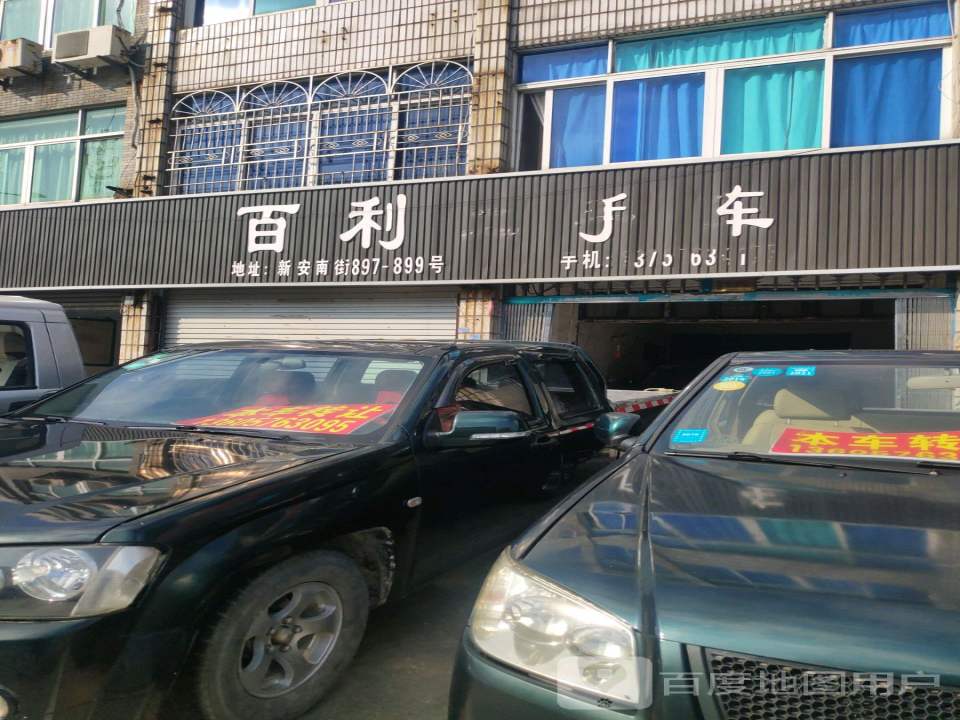 百富二手车