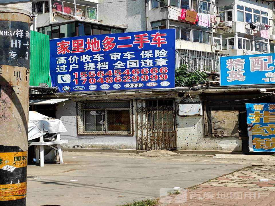 家里地多二手车
