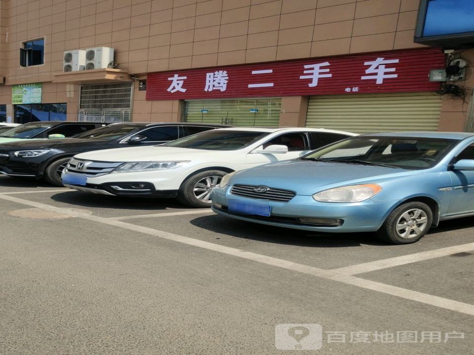 友腾二手车