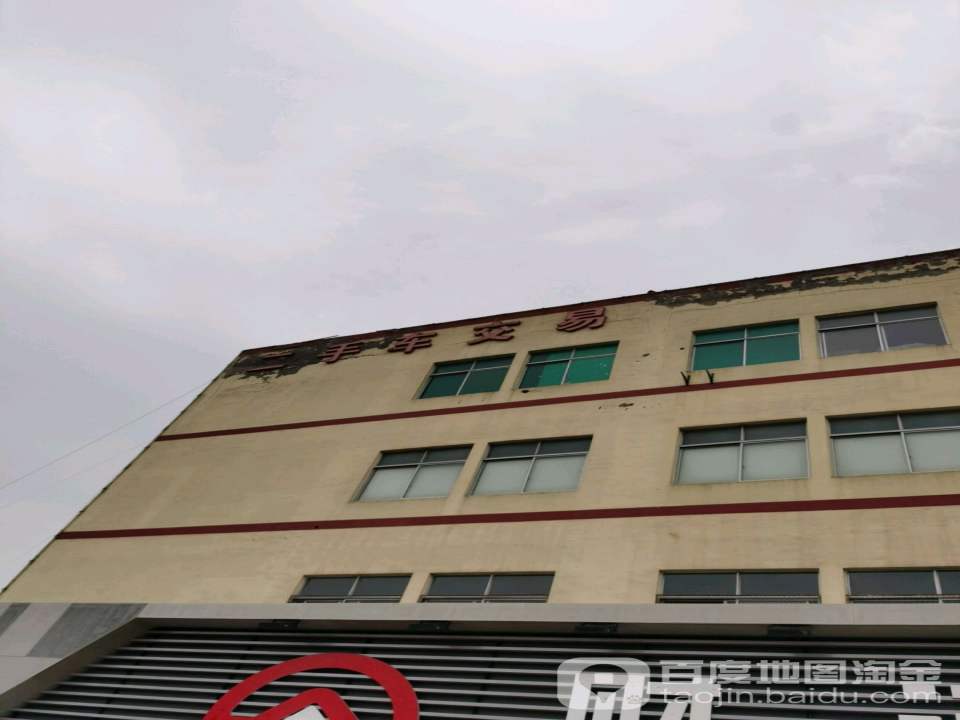 二手车交易