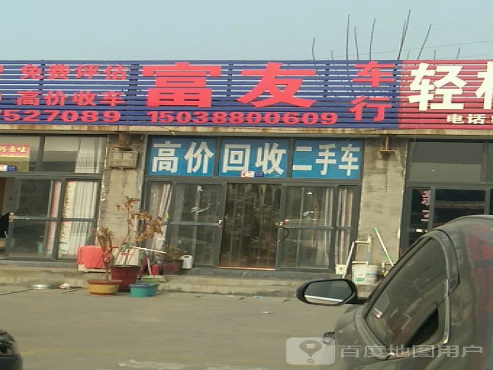 好车富友车行(西环路)