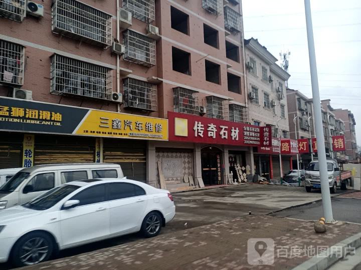三鑫汽车修理