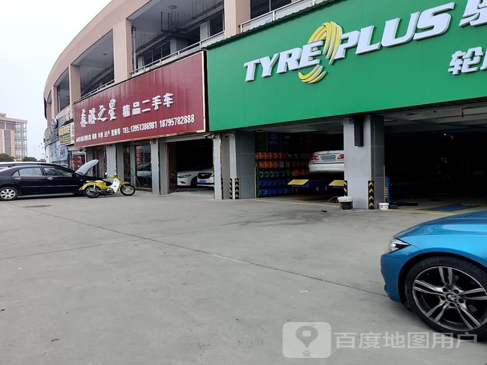 森淋之星精品二手车
