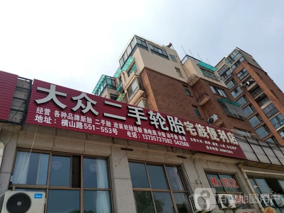 大众二手轮胎