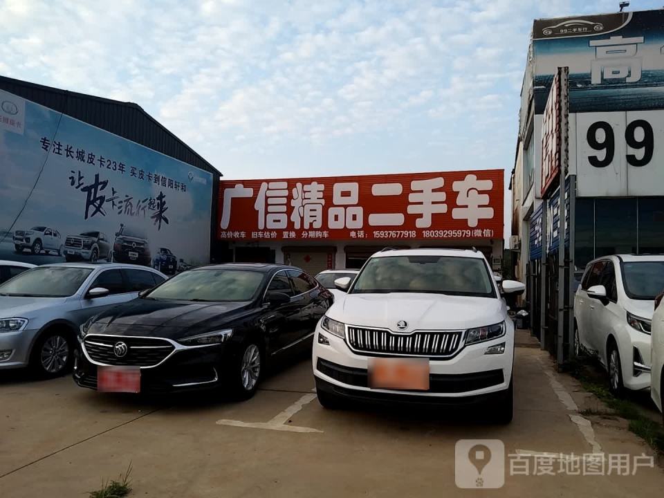广信精品二手车