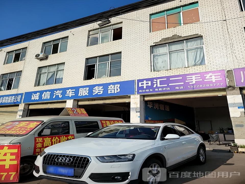 中汇二手车