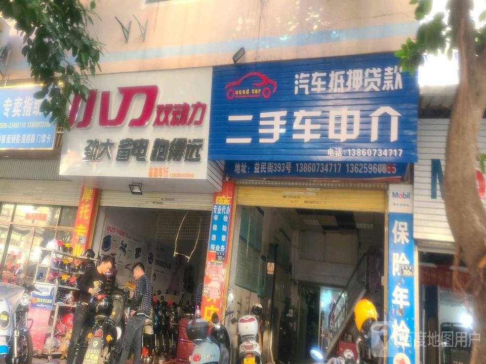 二手车中介