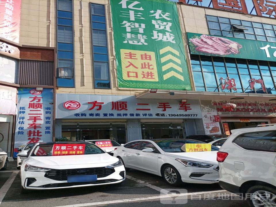 亿丰二手车