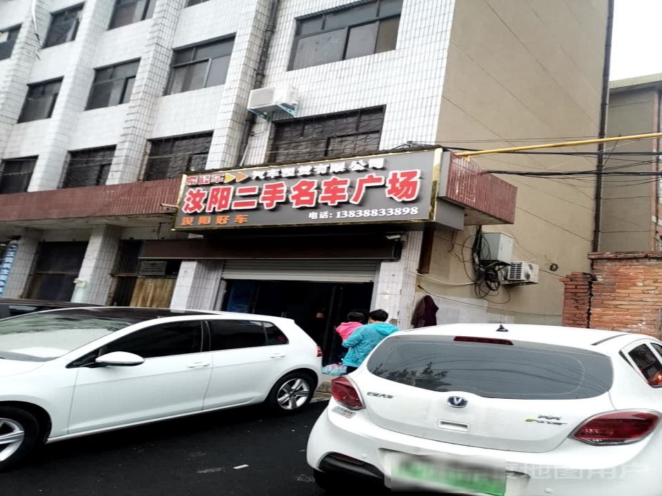 汝阳二手名车广场