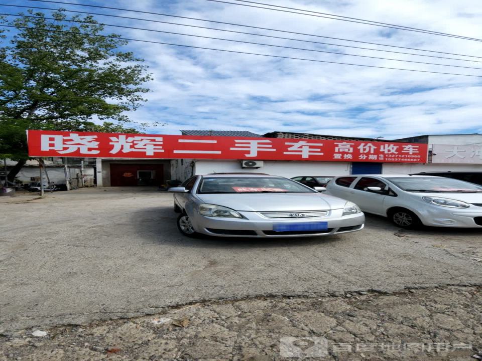 晓辉二手车