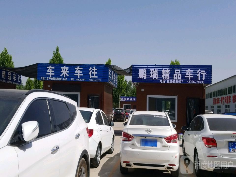 鹏瑞精品车行