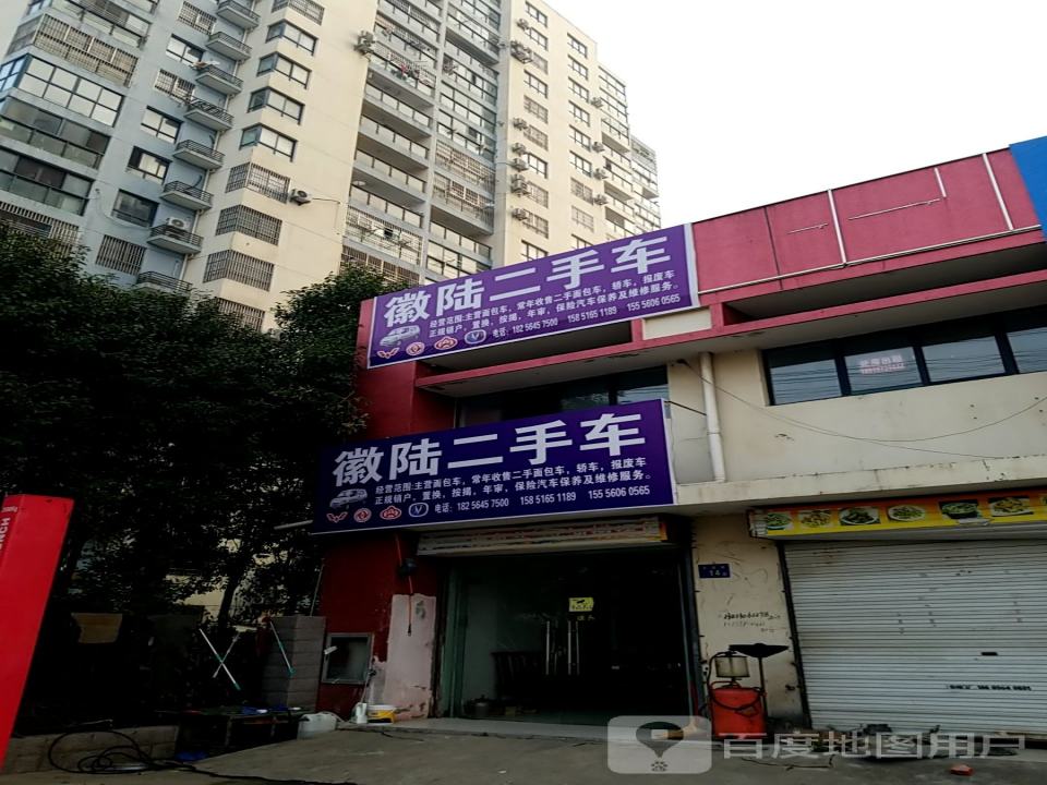 徽陆二手车
