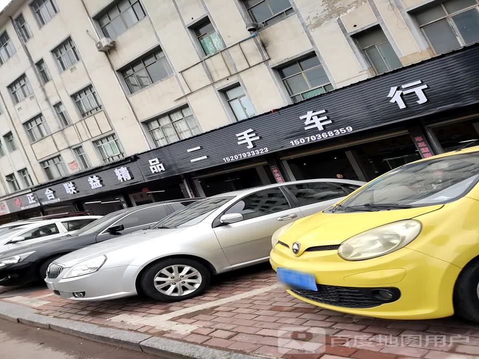 正合精品二手车行