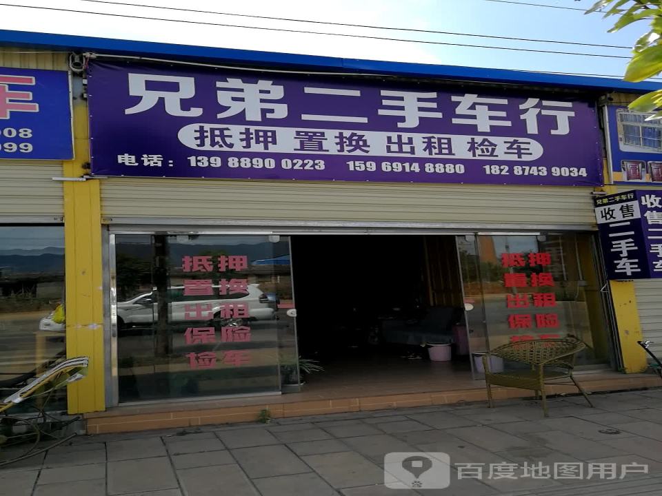 兄弟二手车行(宣倘联线)