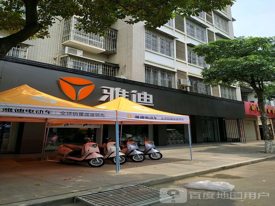 雅迪电动车(山旧线店)