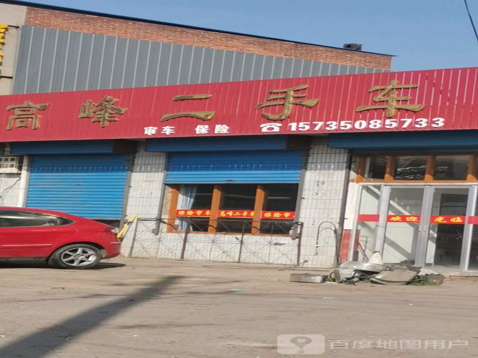 高峰二手车