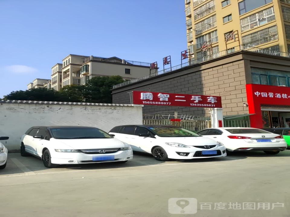 腾智二手车