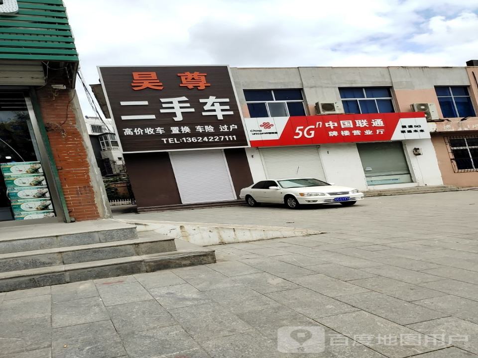 昊尊二手车