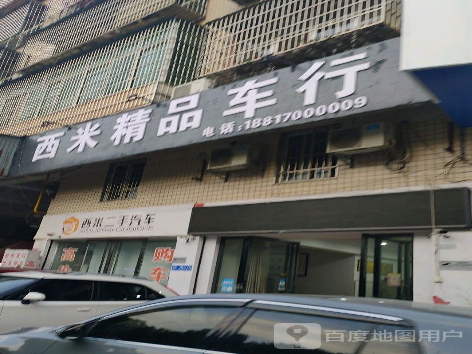 西米二手车