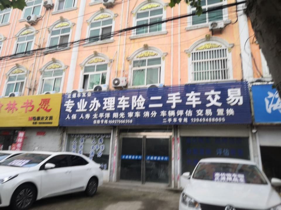 正道二手车审车保险
