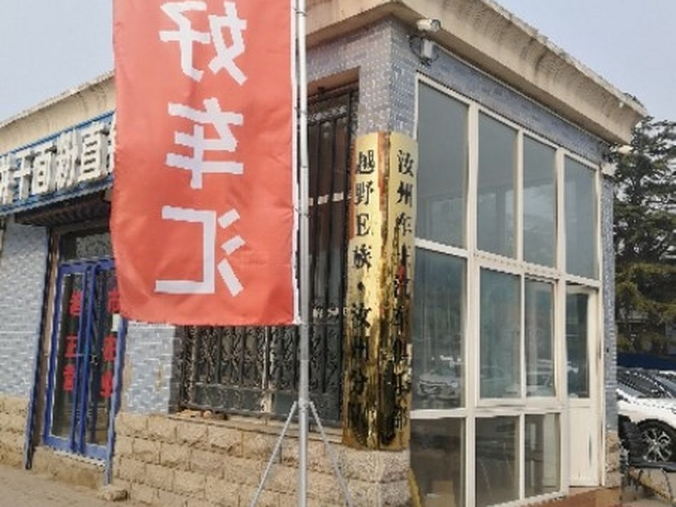 好车汇二手车交易市场有限公司