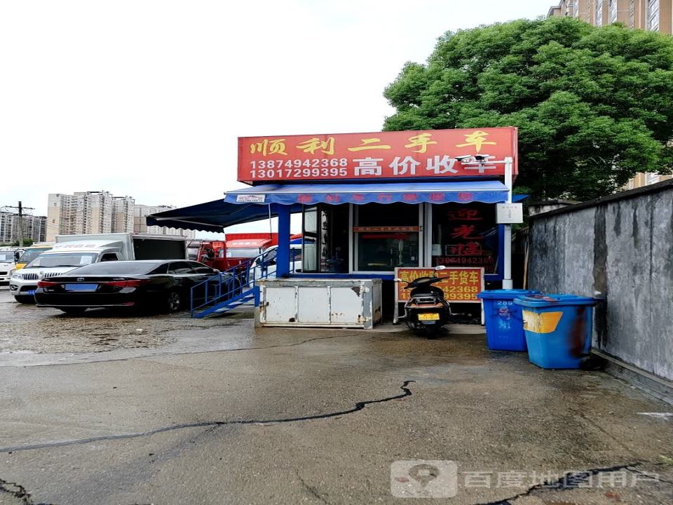 顺利二手车