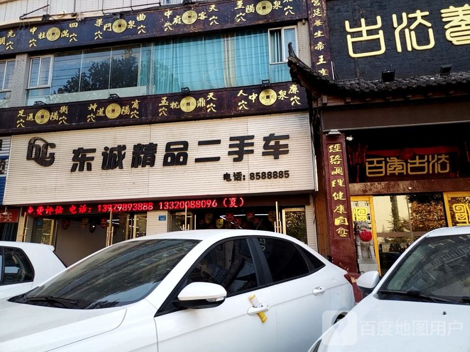 东诚精品二手车