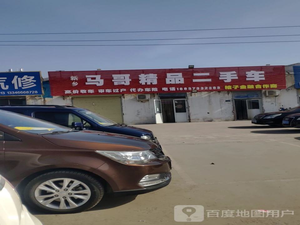 马哥精品二手车