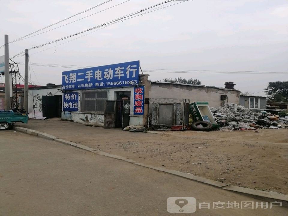 飞翔二手电动车行