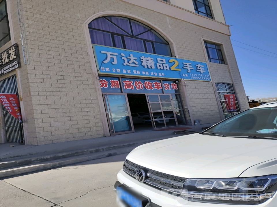 门源万达精品2手车