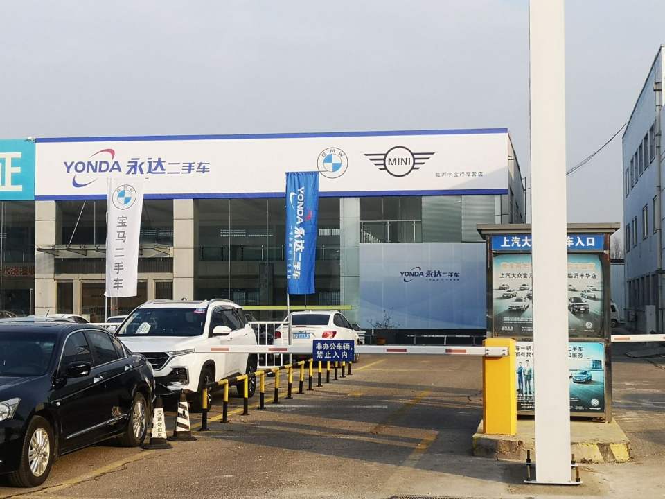 临沂永达宝马二手车