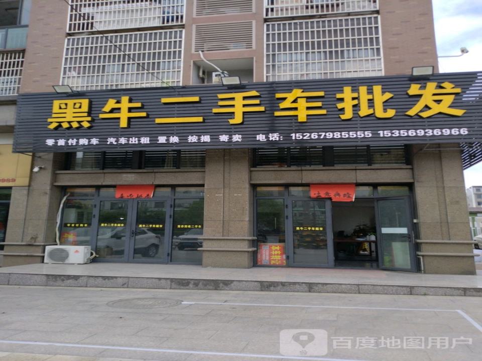 黑牛二手车批发