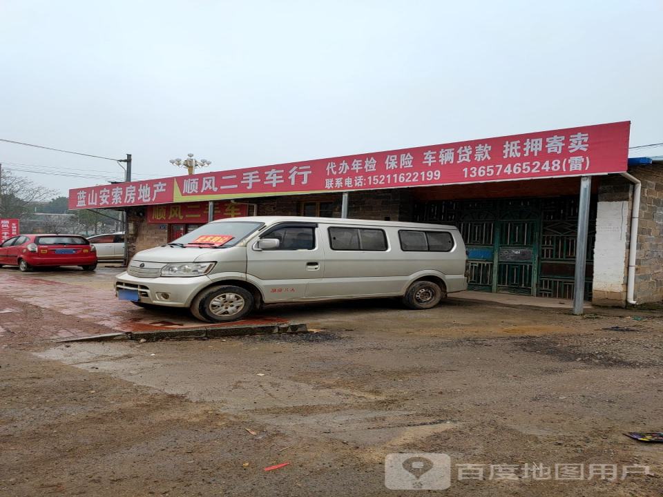 顺风二手车行