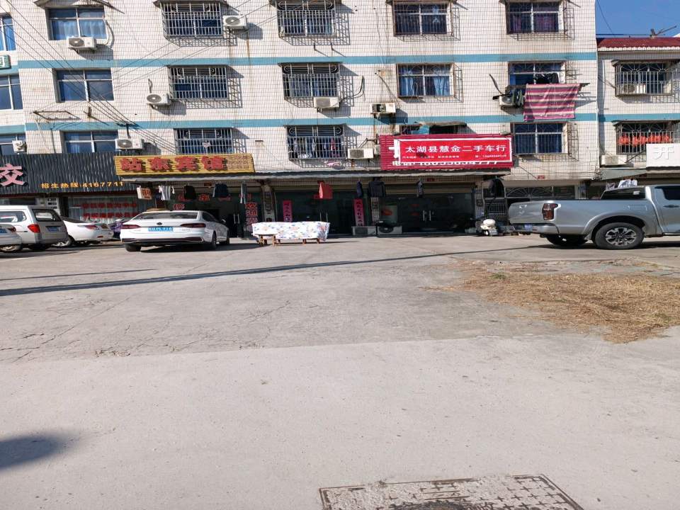 太湖县慧金二手车行