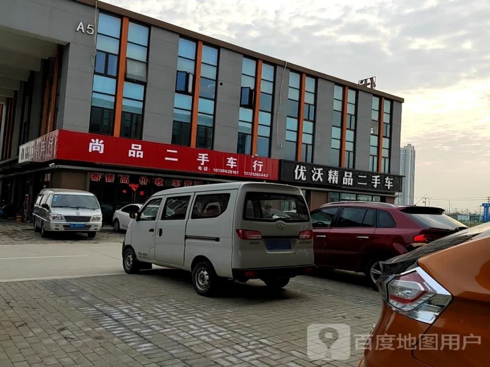 优沃精品二手车
